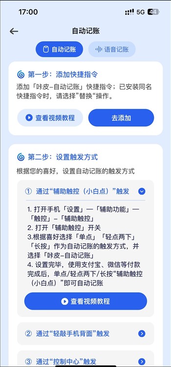 咔皮记账官方正版