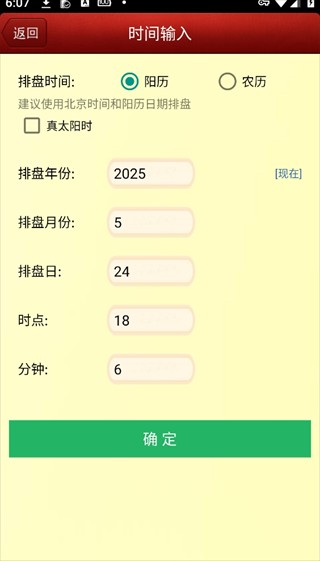 六爻排盘正版