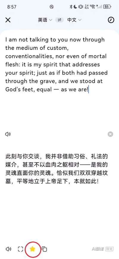 讯飞翻译安卓版