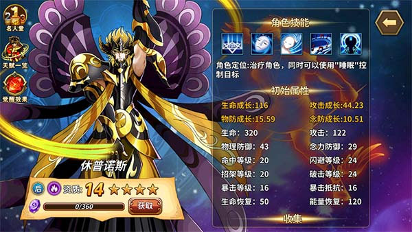 圣斗士星矢重生官网版睡神休普诺斯