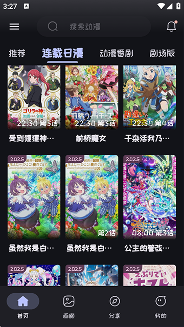 mi动漫app最新版3