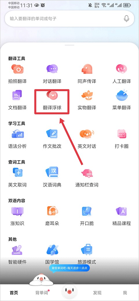 百度AI翻译免费版