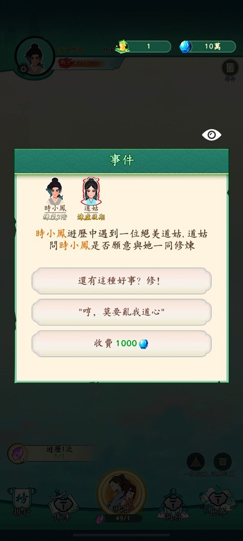 向往的宗门简体中文版