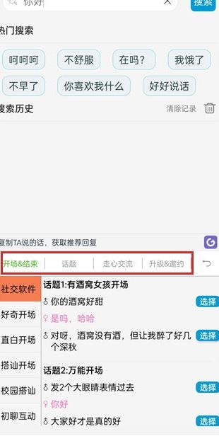 高情商输入法app