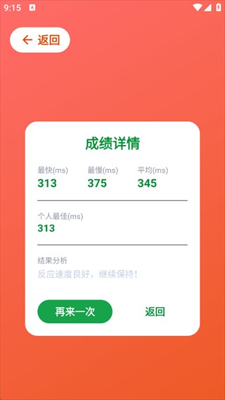 人类基准反应测试app