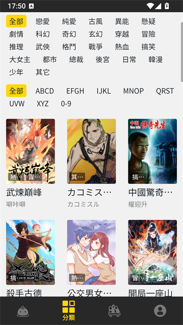 包子漫画最新版2