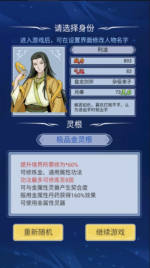 自定义修仙模拟器折相思