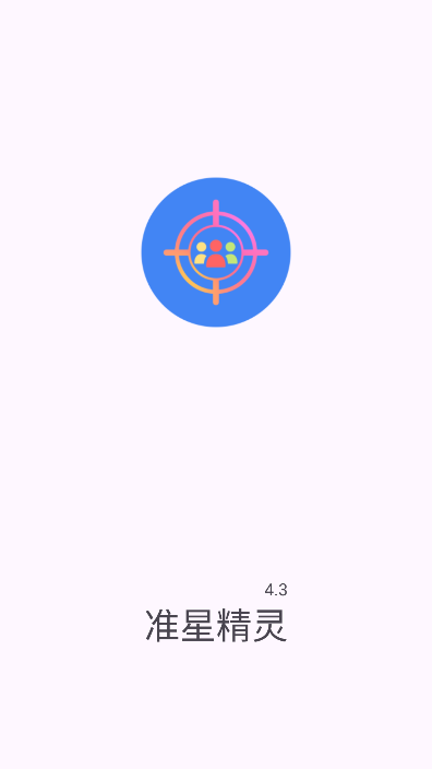 准星精灵官方版2