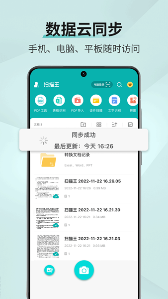 扫描王app2
