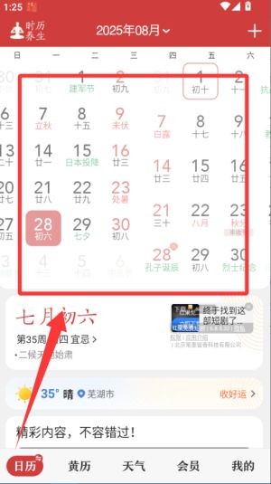 中华万年历安卓版
