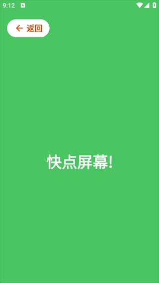 人类基准反应测试app