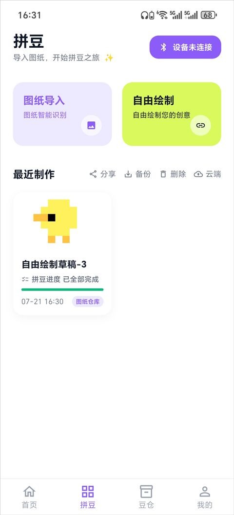 酷猫拼豆app