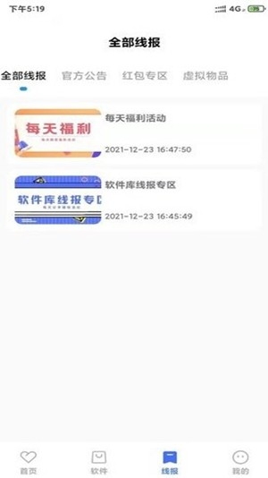 小阳软件库解锁版3