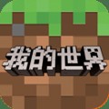 我的世界无网络单机版