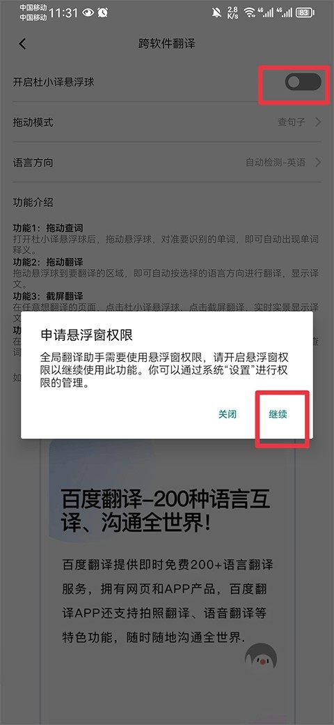 百度AI翻译免费版
