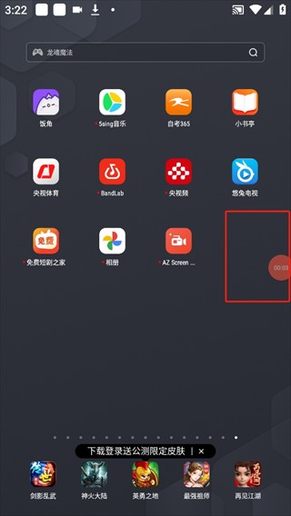 AZ Screen Recorder中文版
