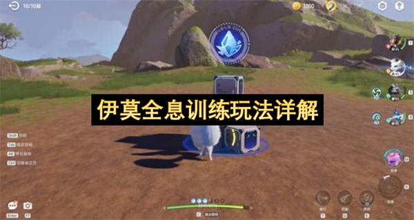 伊莫全息训练刷资源指南：三系路线与携带物优先