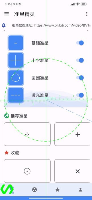 准星精灵4.6版本4