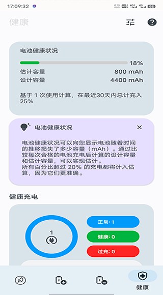 batteryguru无广告版
