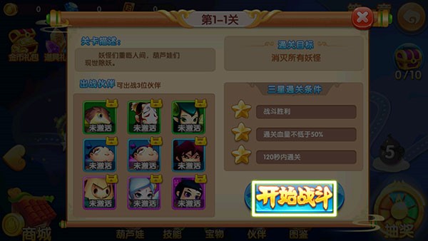 葫芦娃保卫战
