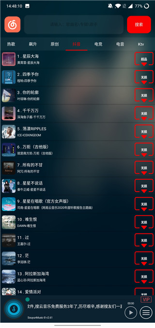 symusictopl搜云音乐最新版4