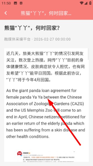 英汉互译官app