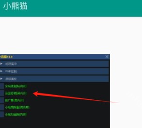 小熊猫67.0版本