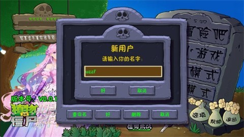 植物大战僵尸花园嘉年华0.0.2