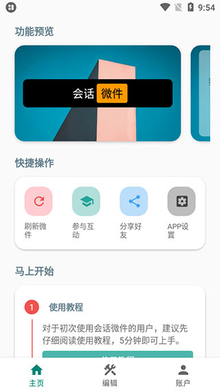万象小组件手机版3