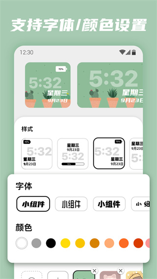 百变小组件最新版安卓版3
