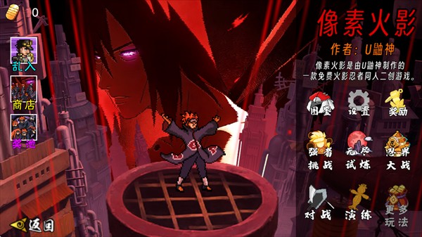 像素火影u鼬神2026