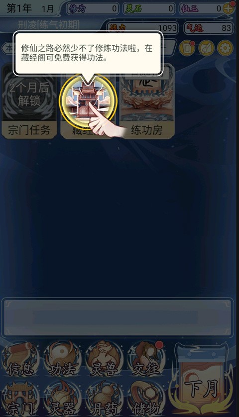 自定义修仙模拟器折相思