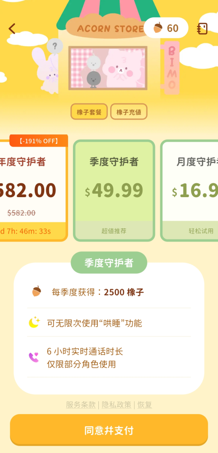 bimobimo会员通话时长说明