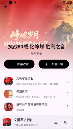 听呀音乐5