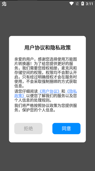 万能图片转换器安卓版