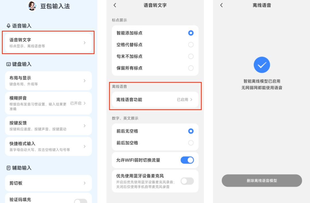 豆包输入法官方版