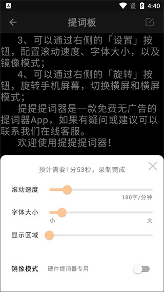 提客提词器手机版