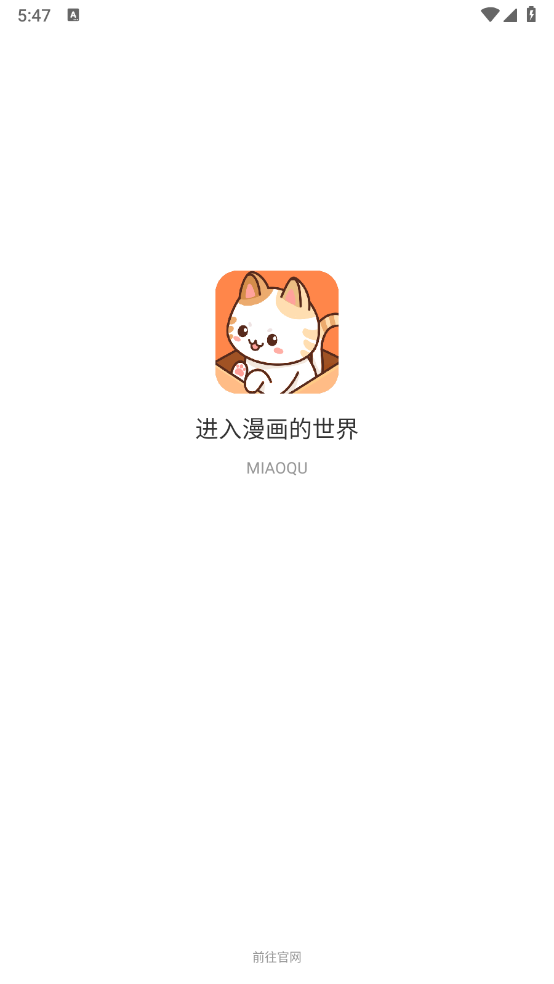 喵趣漫画最新版4
