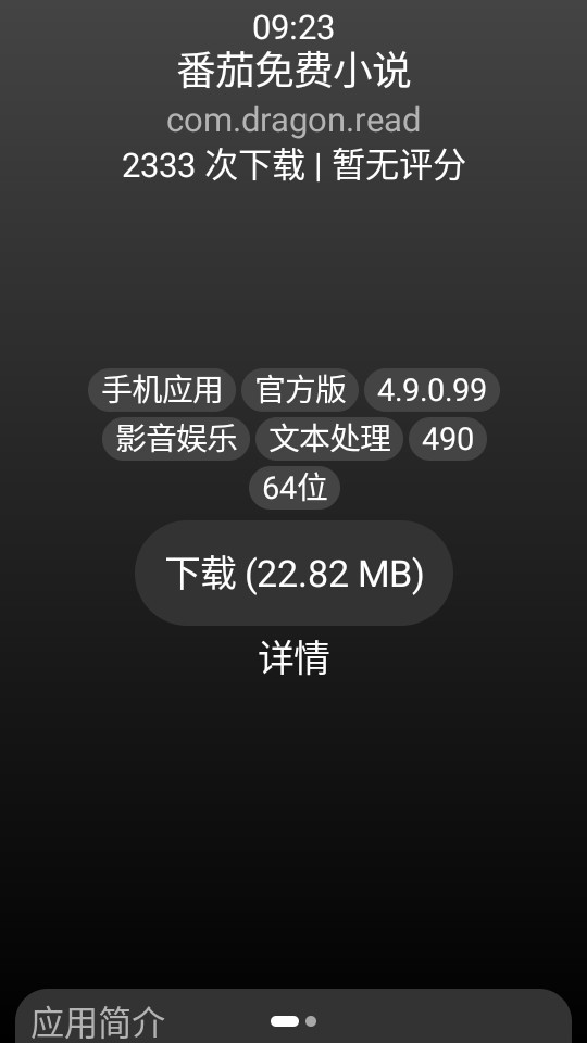小桃应用商店