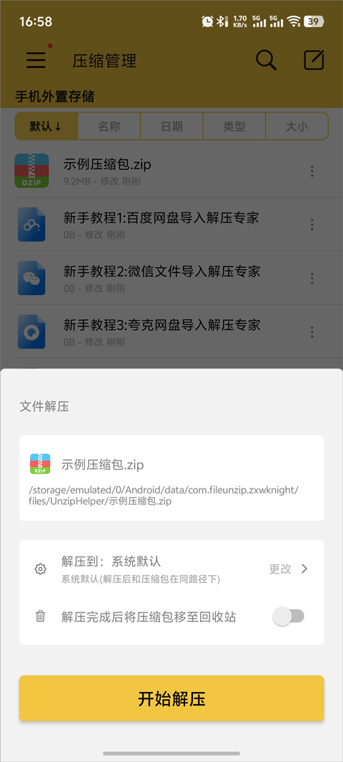 解压专家