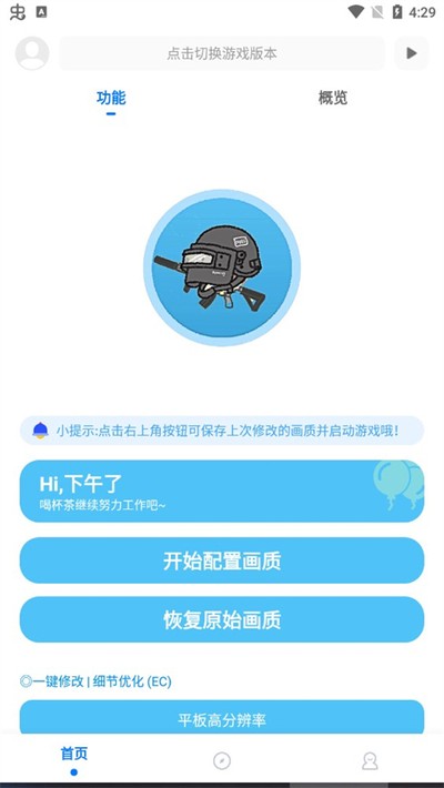 殇痕画质助手最新版本免费版3
