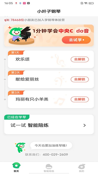 小叶子钢琴免费版