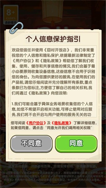 回村开饭店小游戏3