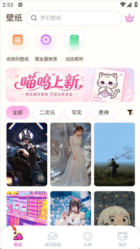 喵呜壁纸最新版