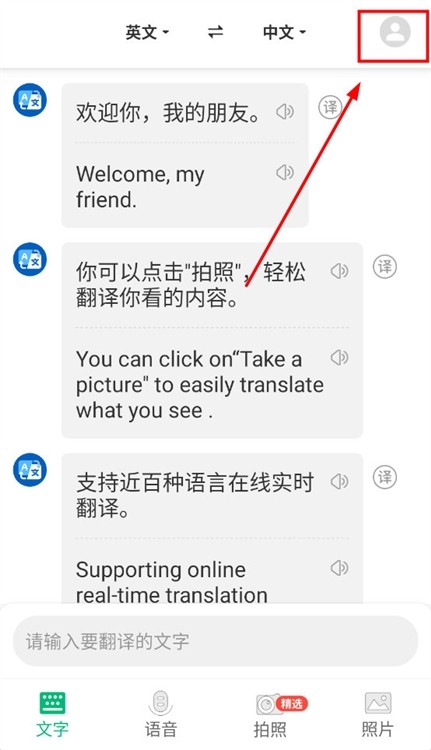 环球翻译官app