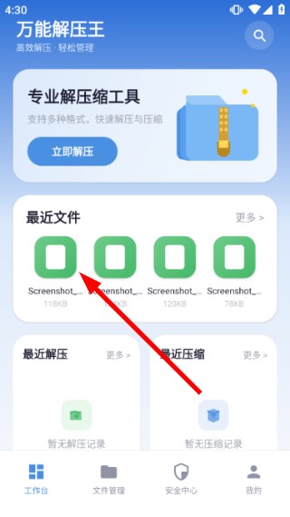 万能解压王最新版