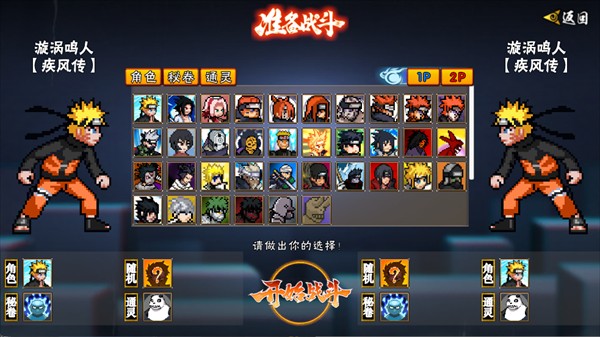 像素火影次世代1.38版
