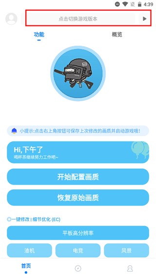 殇痕画质助手最新版本免费版