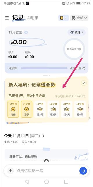 咔皮记账手机版