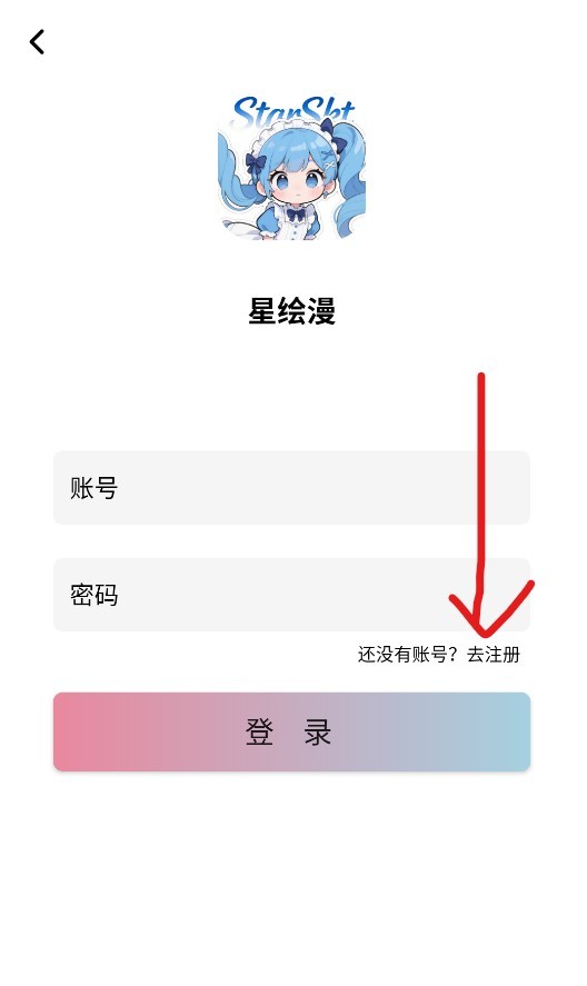 星绘漫